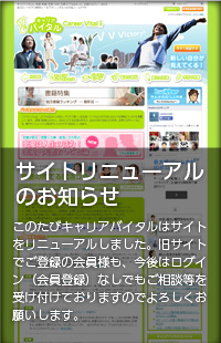 サイトリニューアルのお問い合わせ